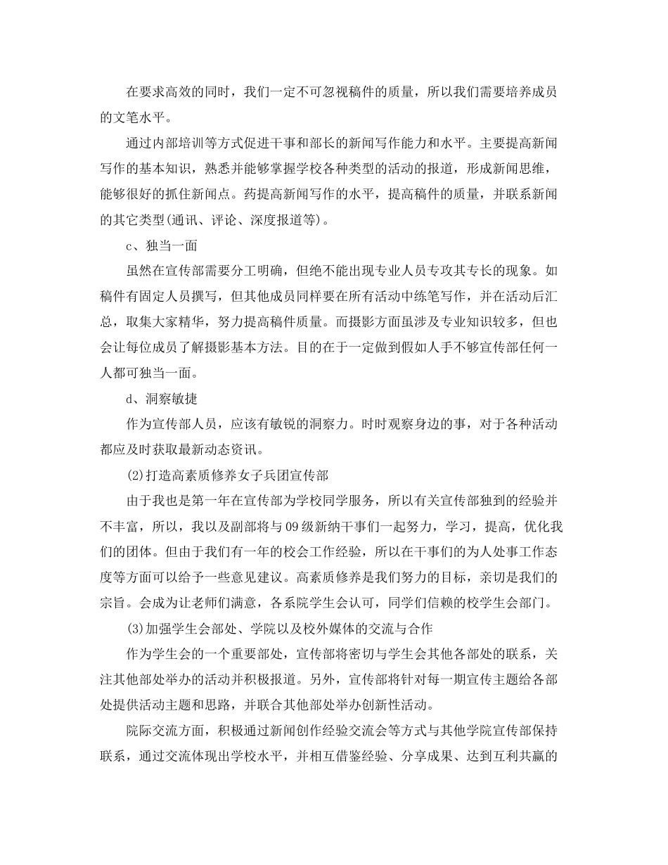 宣传部个人工作计划范本_第2页