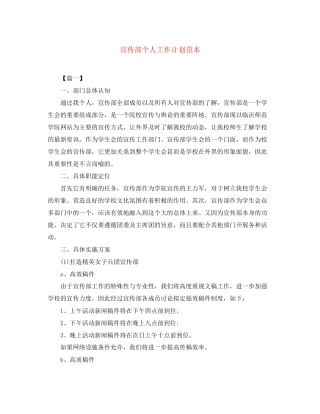 宣传部个人工作计划范本
