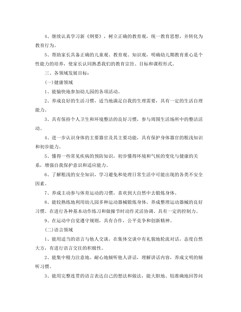 大班下学期班务周计划表_第2页