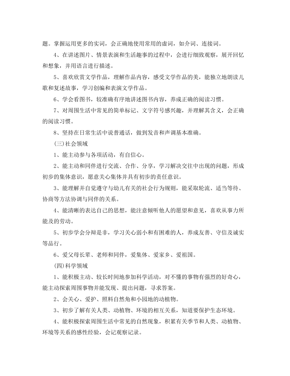 大班下学期班务周计划表_第3页