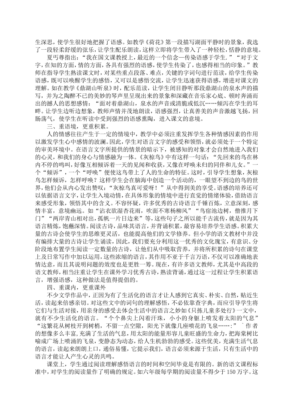让语感在深入阅读中凸显_第2页