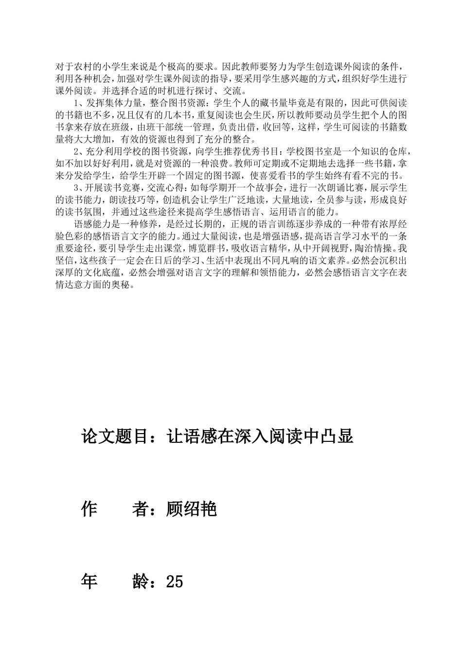 让语感在深入阅读中凸显_第3页