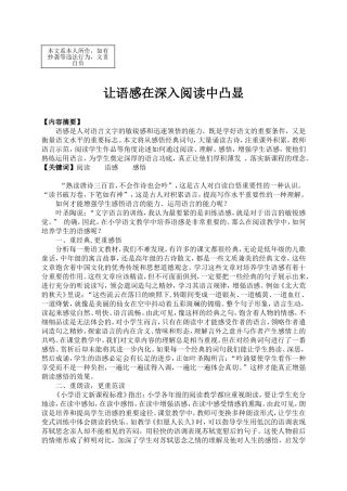 让语感在深入阅读中凸显