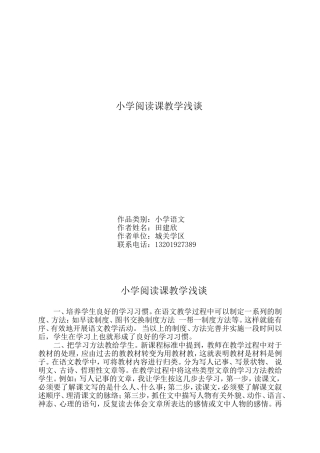 小学语文田建欣小学阅读课教学浅谈