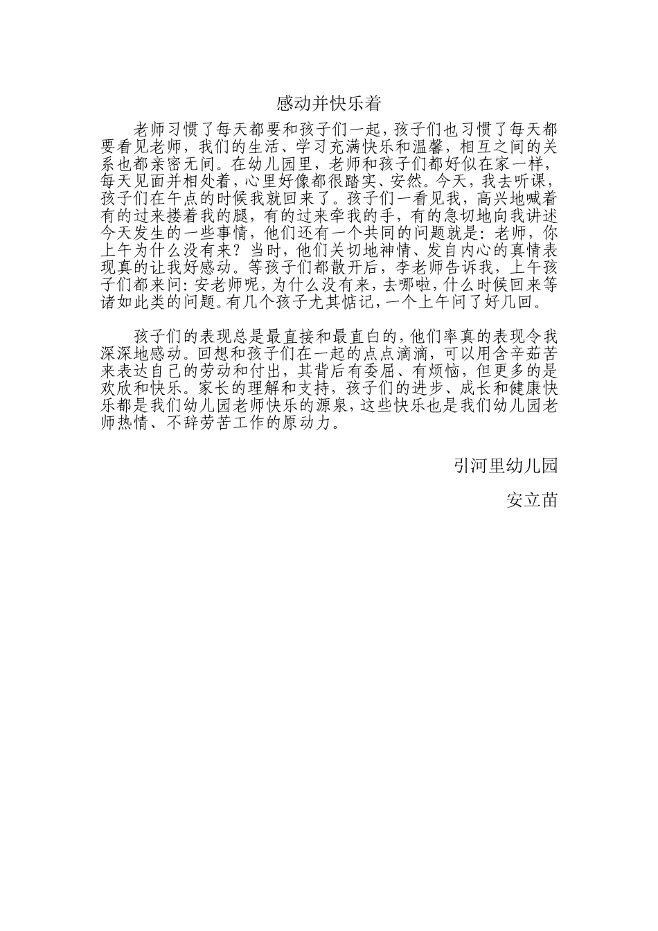 感动并快乐着_第1页