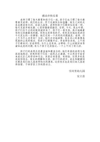 感动并快乐着