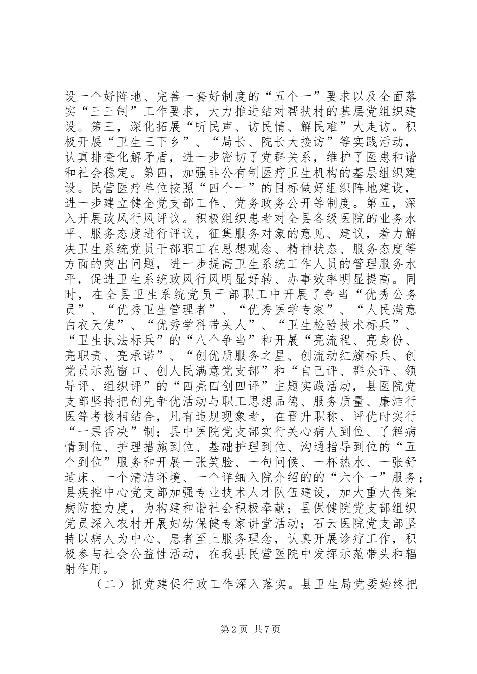 县卫生局党建工作专项述职报告_第2页
