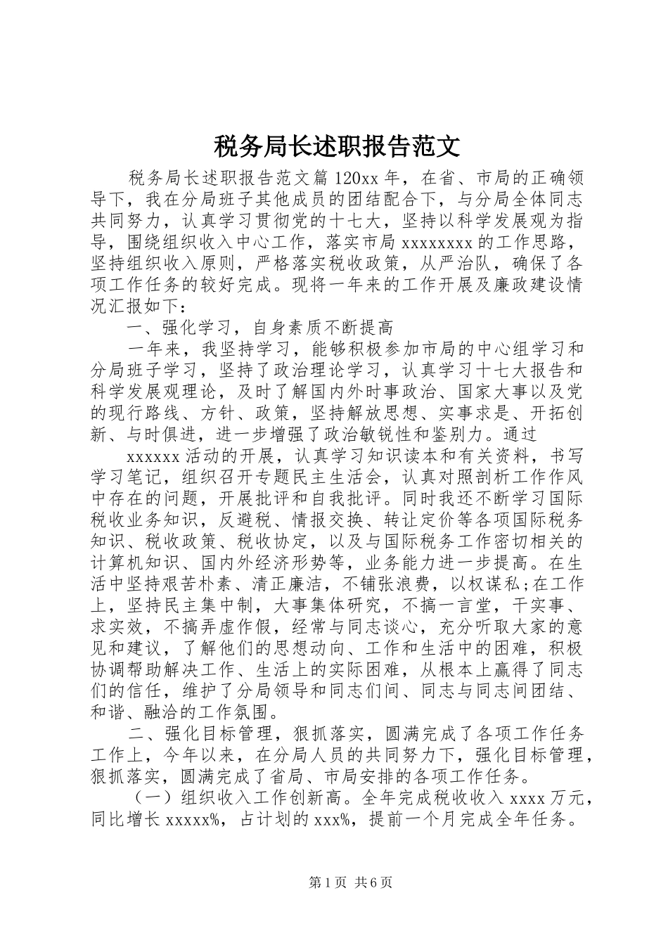 税务局长述职报告范文_第1页