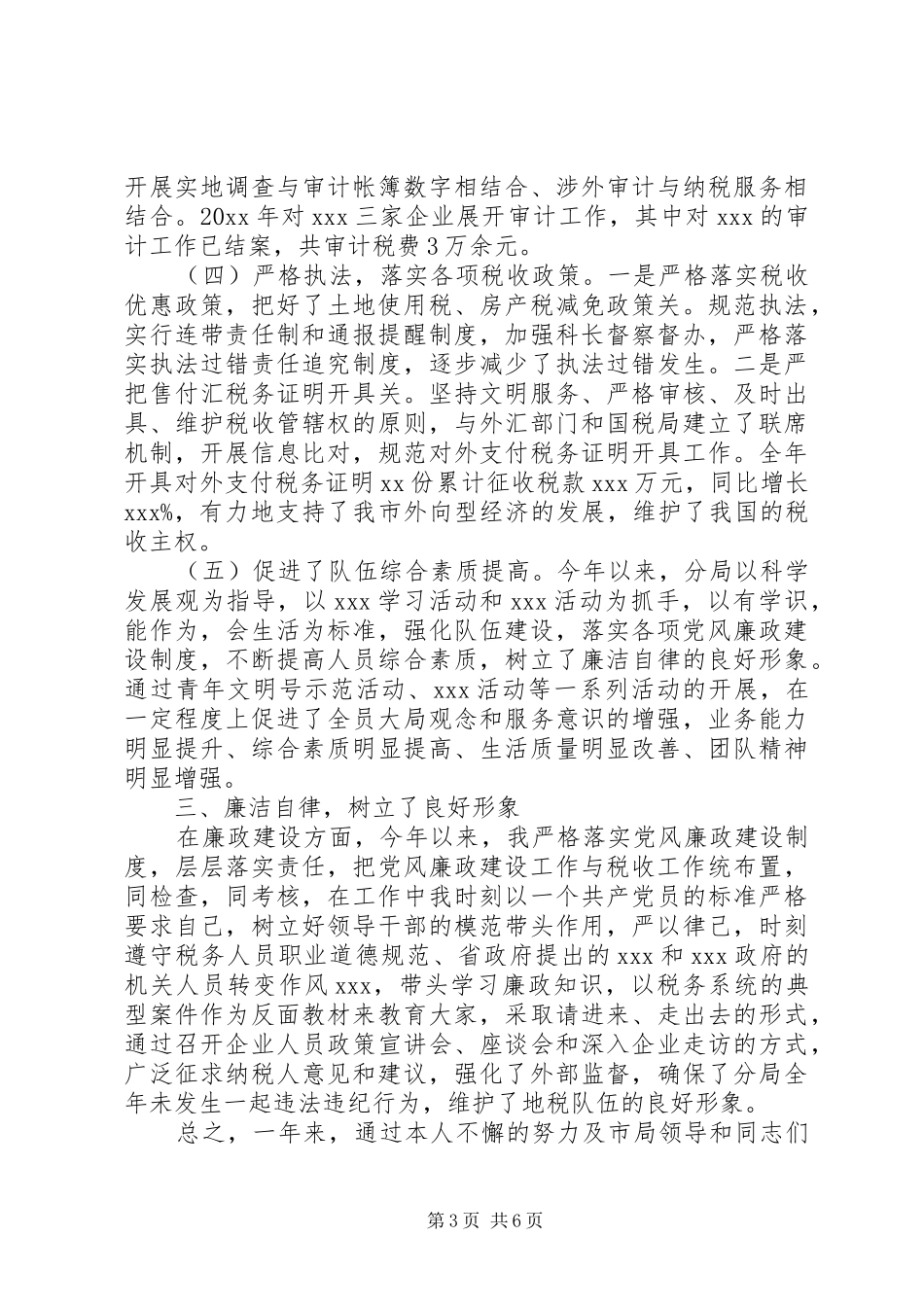税务局长述职报告范文_第3页