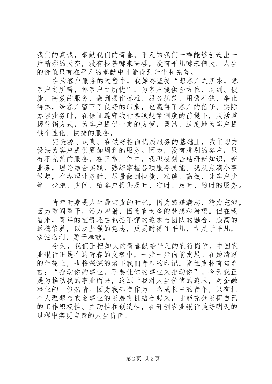 最新银行的述职报告范文_第2页