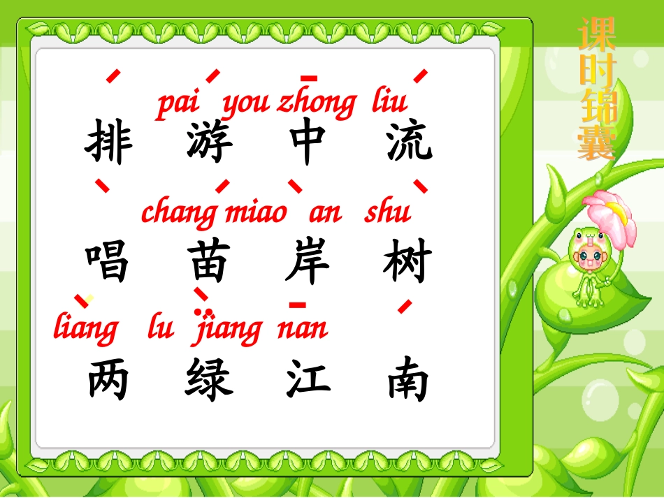 小小竹排画中游PPT课件_第3页