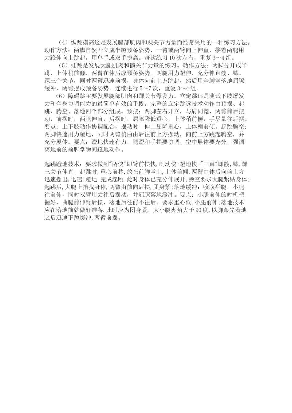 浅析立定跳远的技术要领和训练方法_第2页