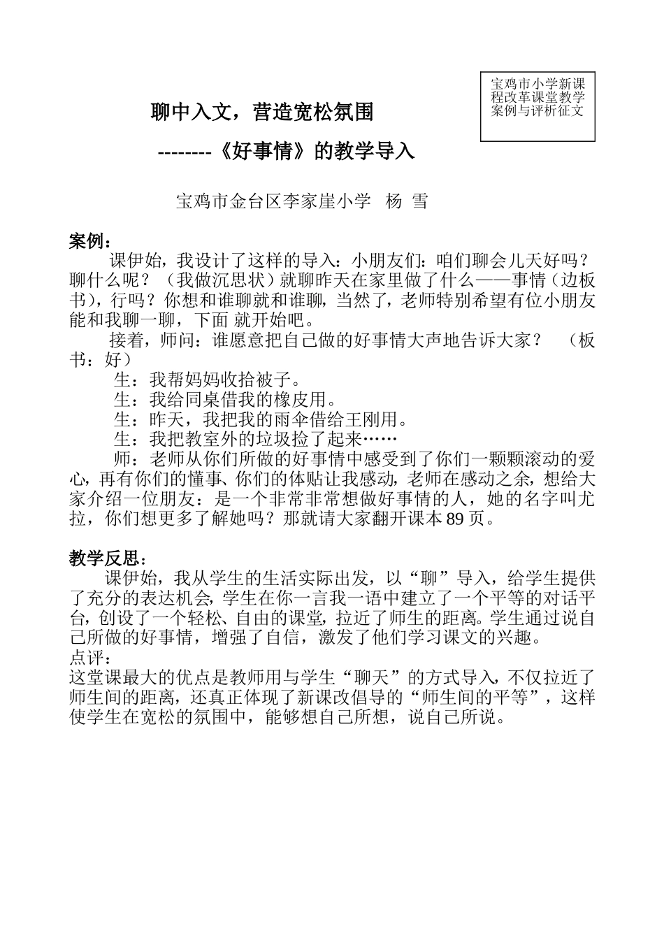 好事情教学导入杨雪_第1页