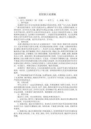 肩肘倒立文档(2)