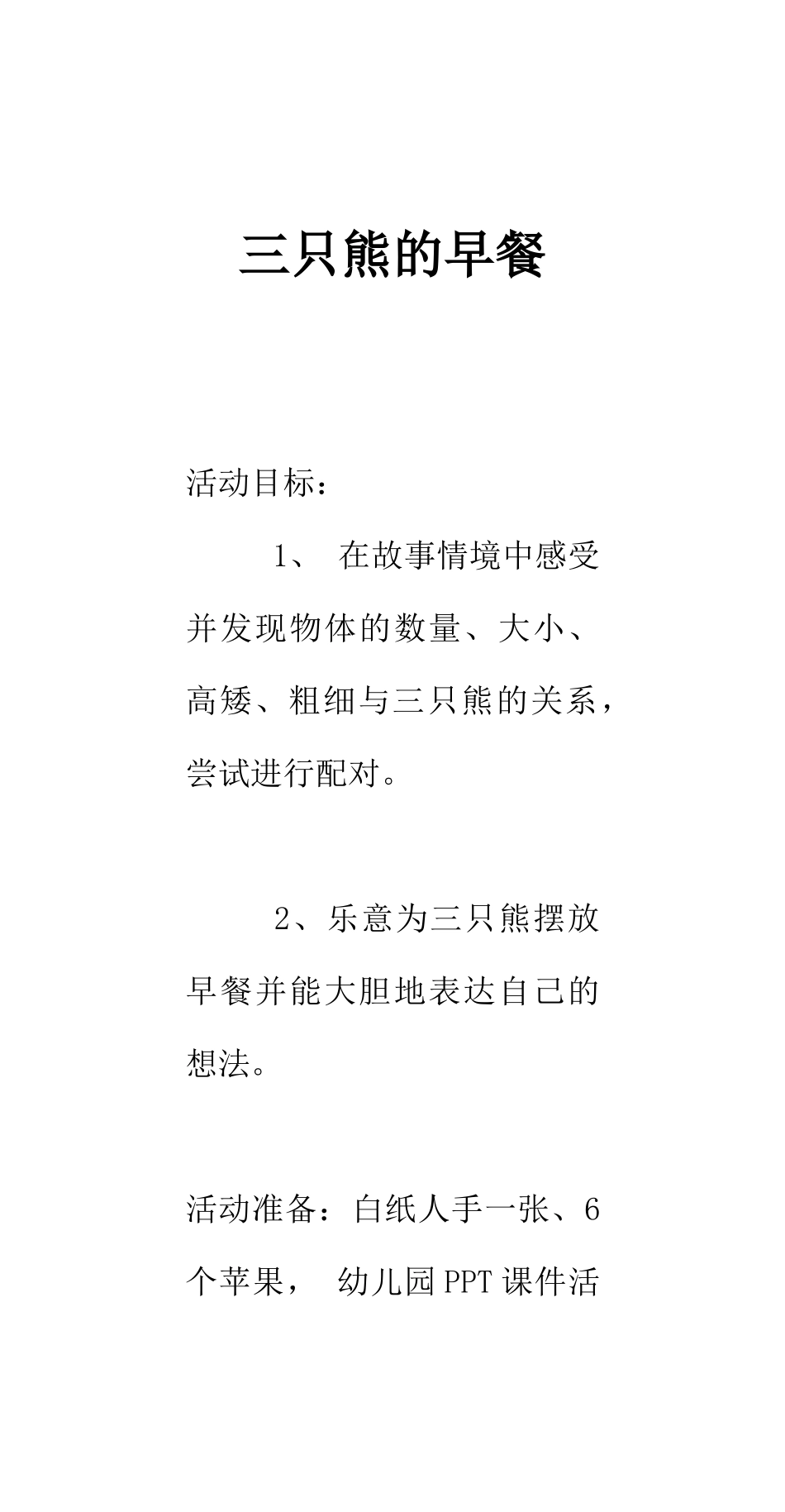 三只熊的早餐_第1页