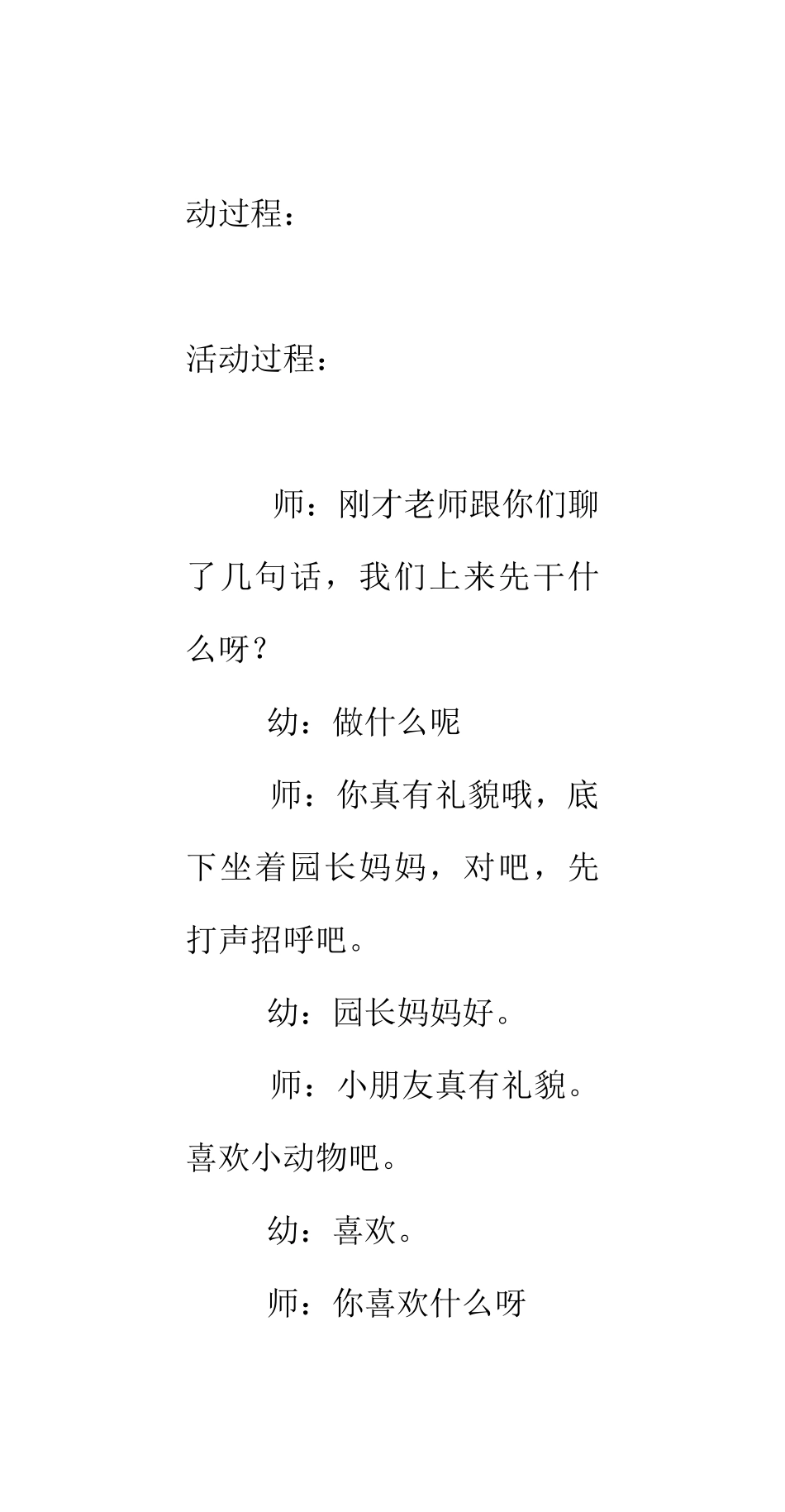 三只熊的早餐_第2页
