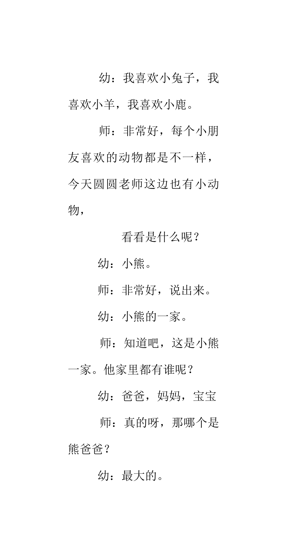 三只熊的早餐_第3页