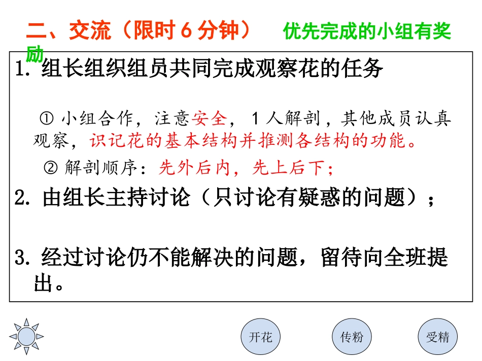 开花和结果课件_第3页