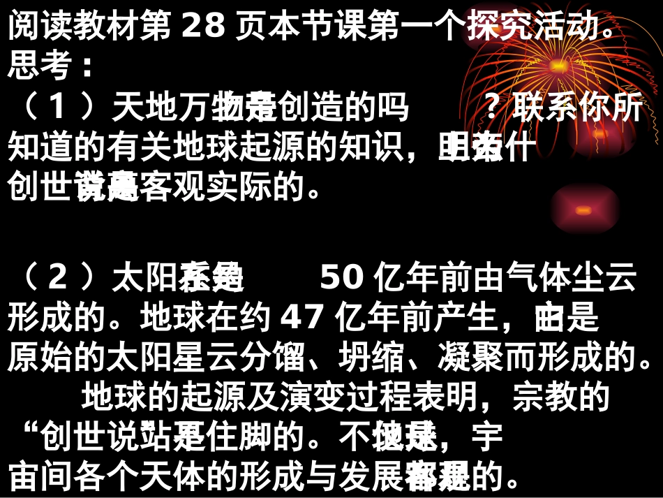必修四41世界的物质性_第3页