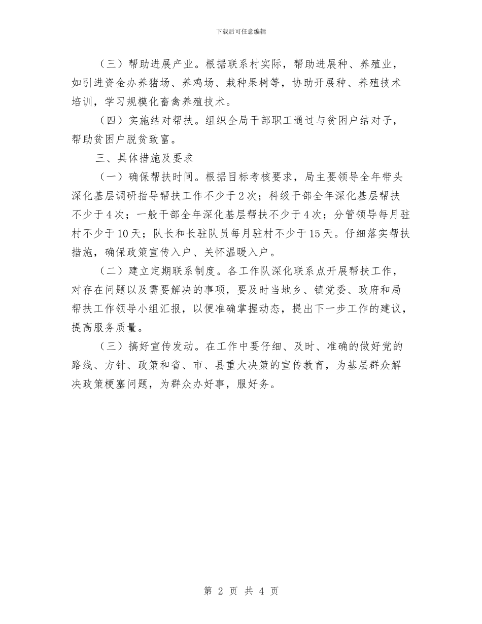 “三送”和“精准扶贫”工作计划与“不作为慢作为”和“四风”问题治理方案汇编_第2页