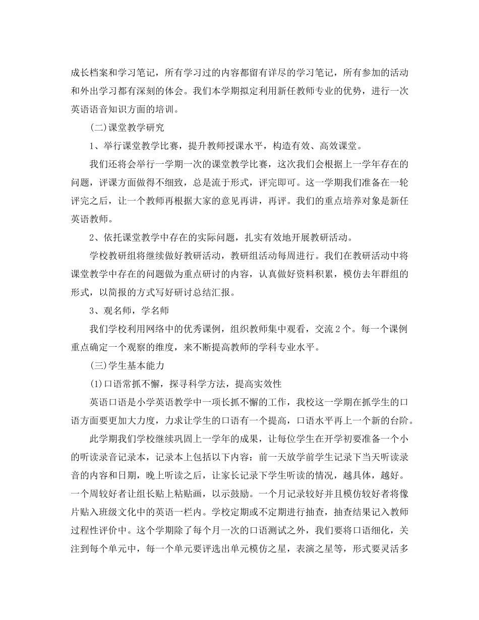 2020年小学英语教学工作计划_第2页