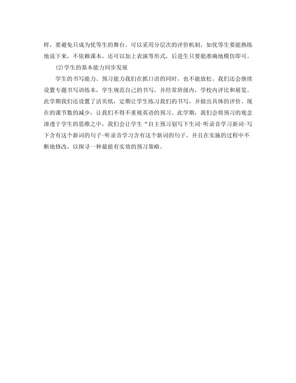 2020年小学英语教学工作计划_第3页