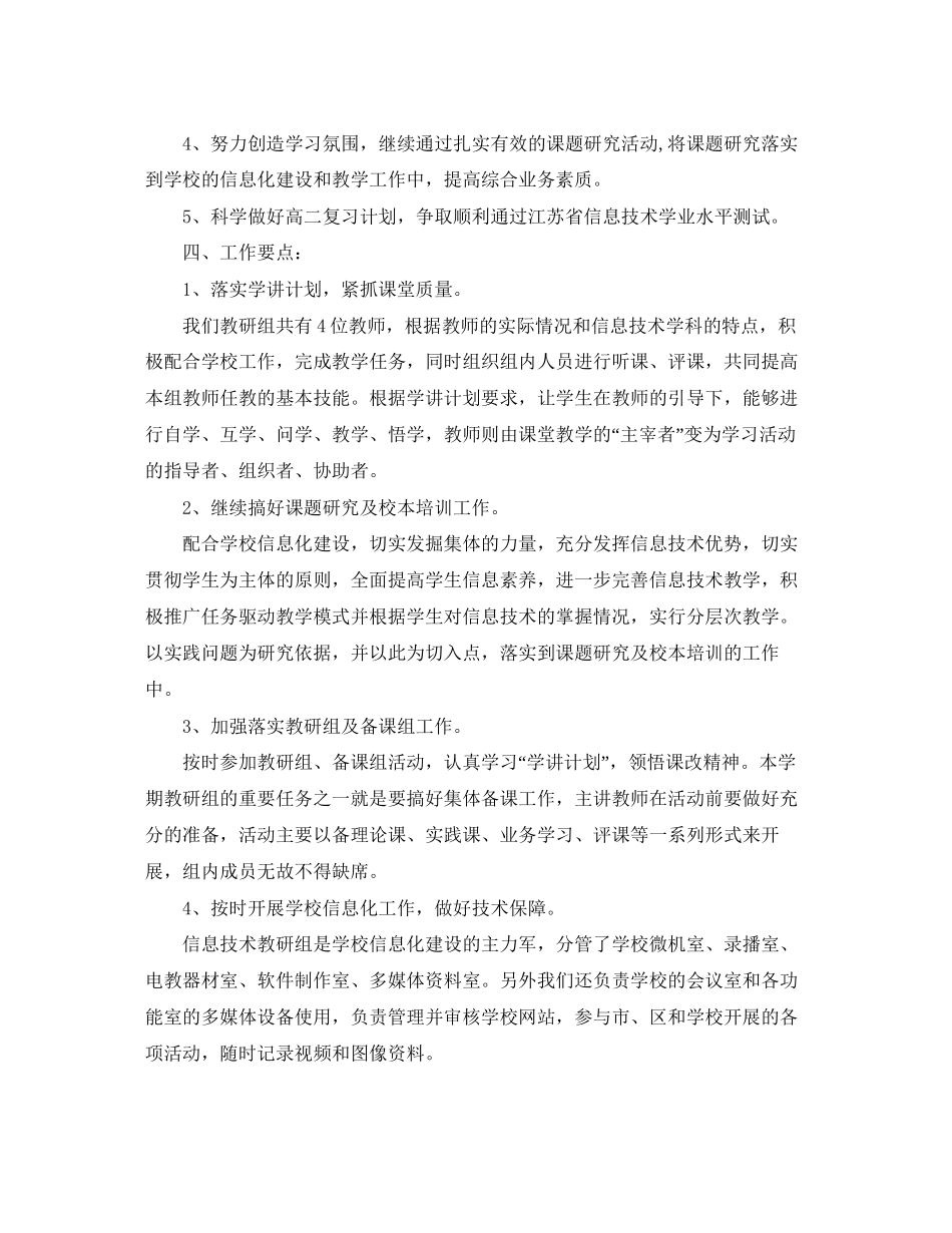高中信息技术工作计划_第3页