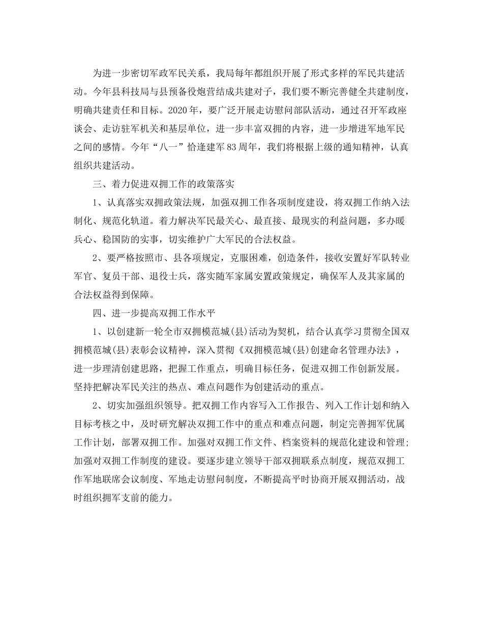 2020年科技局双拥工作计划例文_第2页