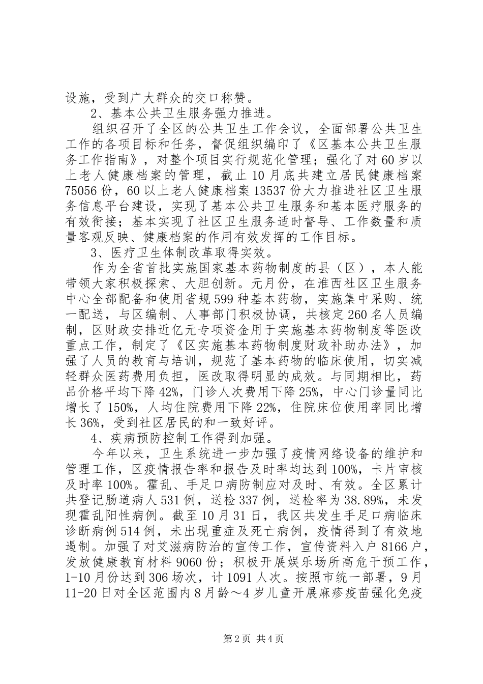 卫生局局长述职述廉报告范文_第2页