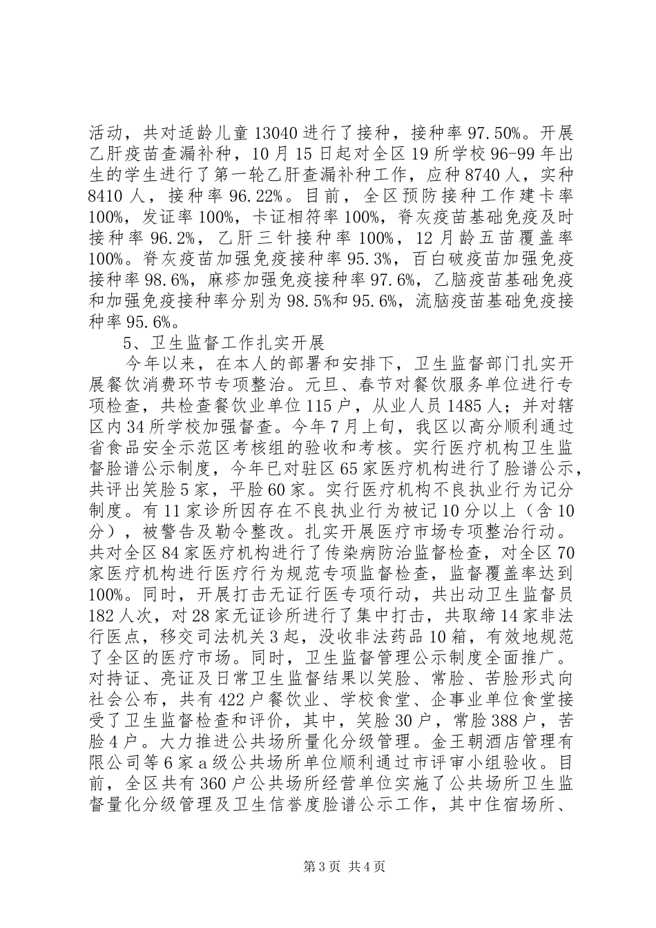 卫生局局长述职述廉报告范文_第3页