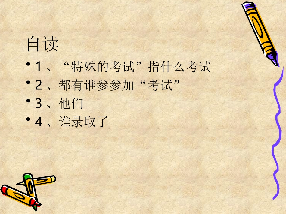 特殊的考试（正）_第2页