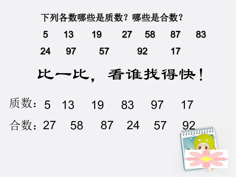 五年级数学上册_分解质因数课件_第3页