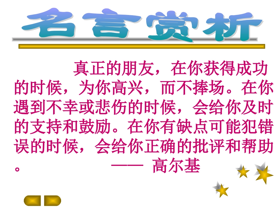 友情伴我同行播种友情_第3页