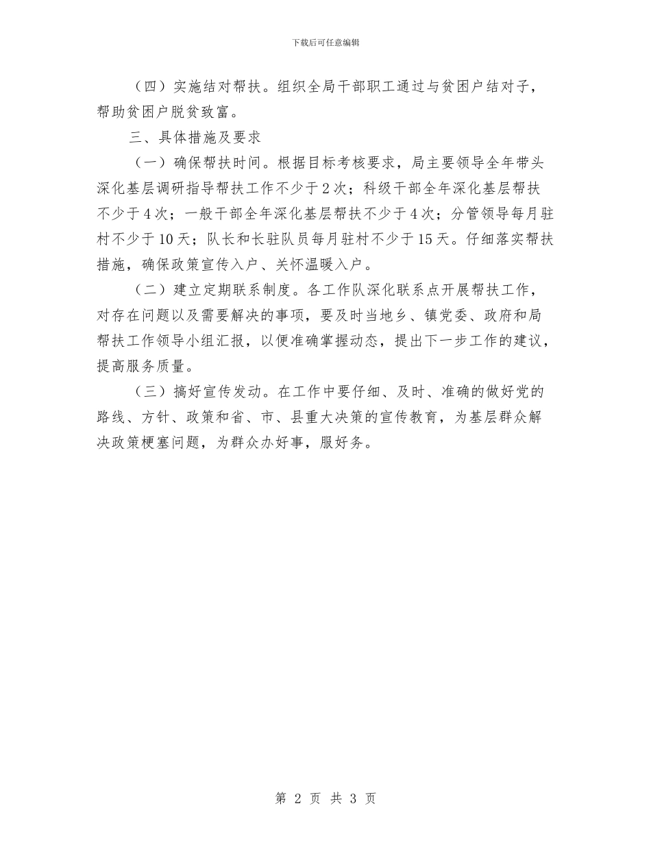 “三送”和“精准扶贫”工作计划与“两学一做”学习教育工作计划汇编_第2页