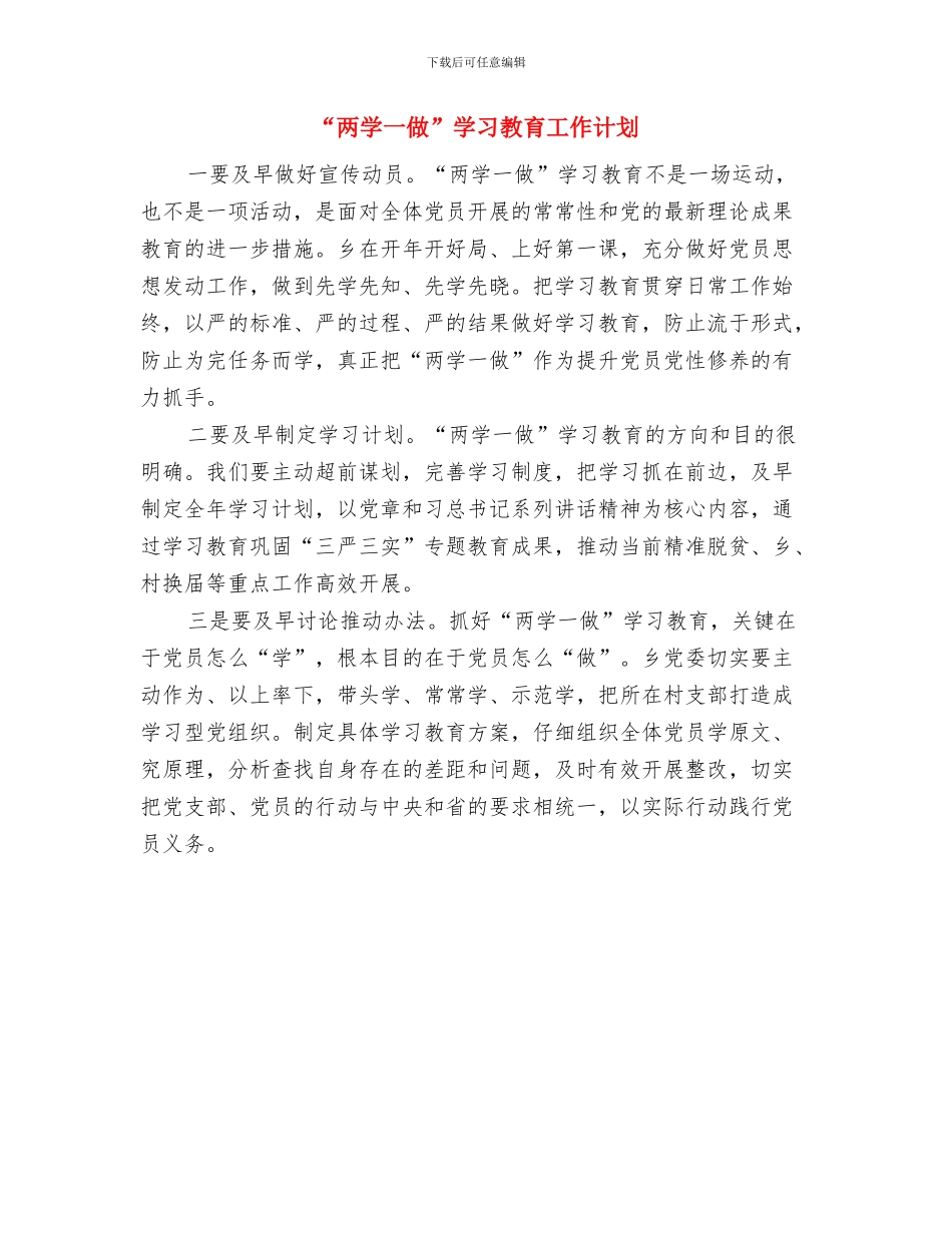 “三送”和“精准扶贫”工作计划与“两学一做”学习教育工作计划汇编_第3页