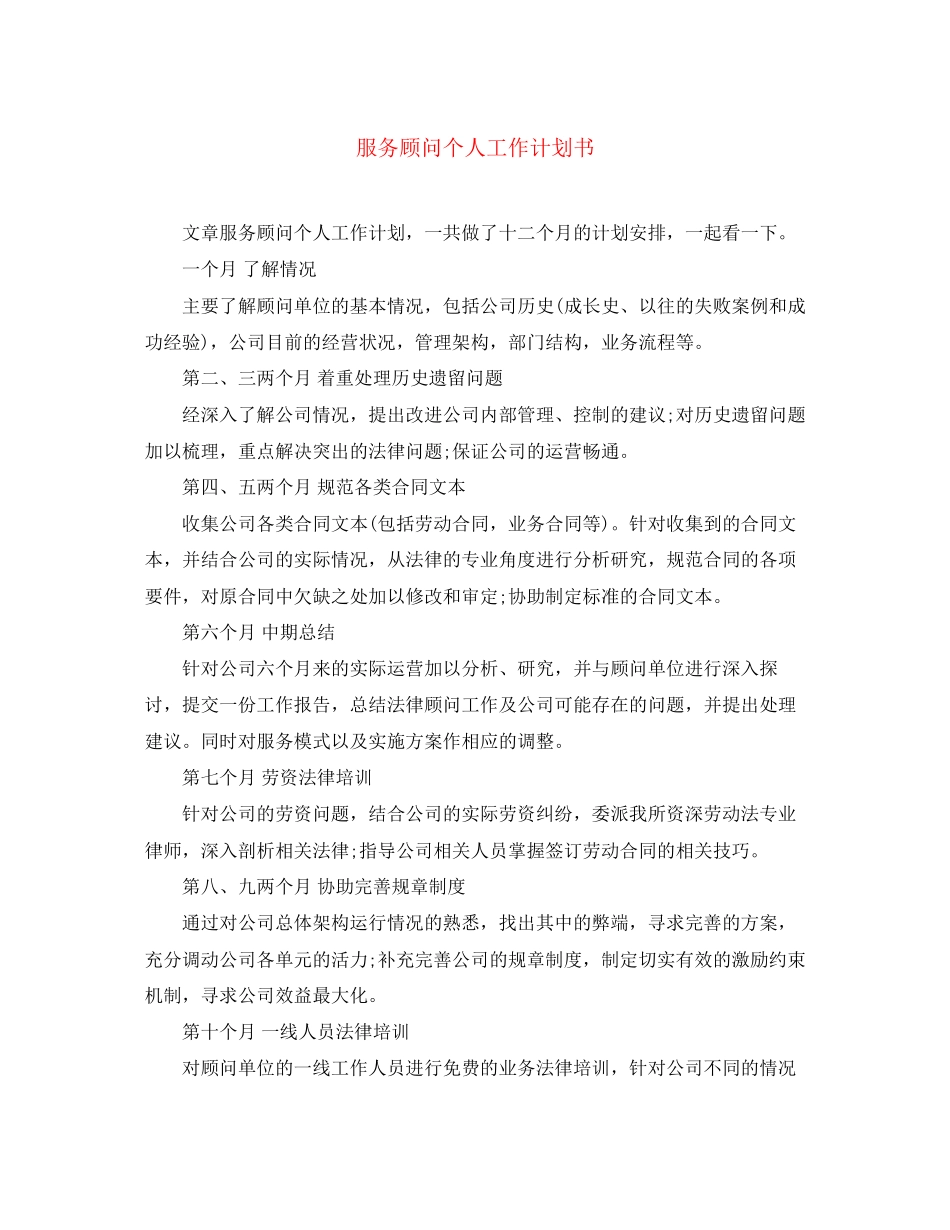 服务顾问个人工作计划书_第1页