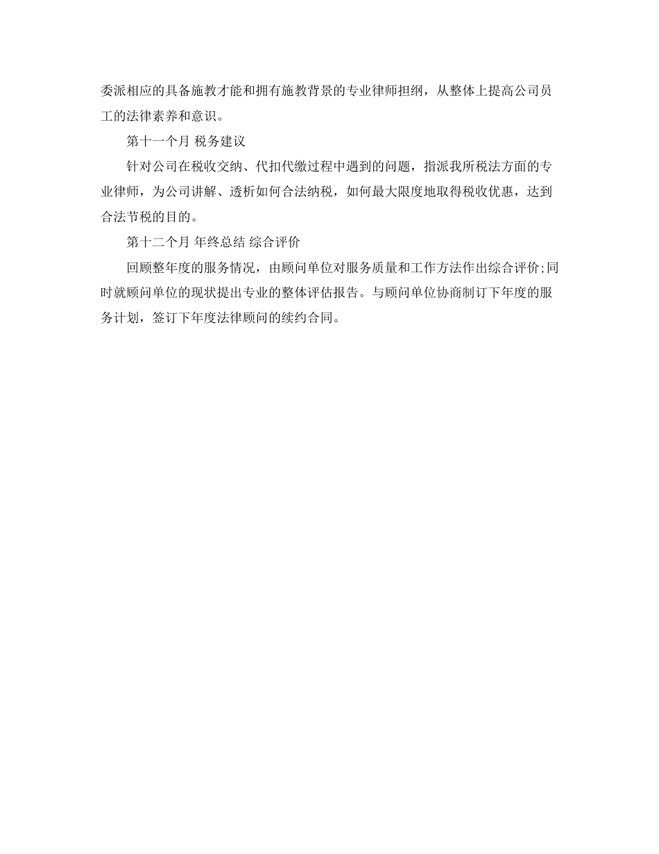 服务顾问个人工作计划书_第2页