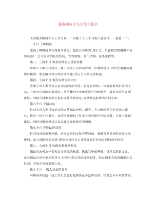 服务顾问个人工作计划书