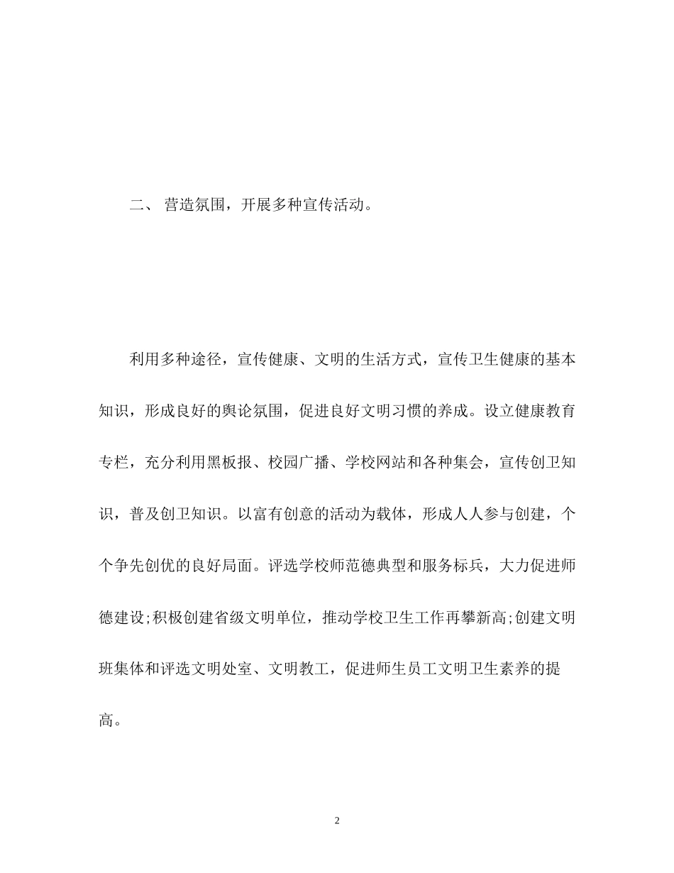 学校爱国卫生工作计划2)_第2页