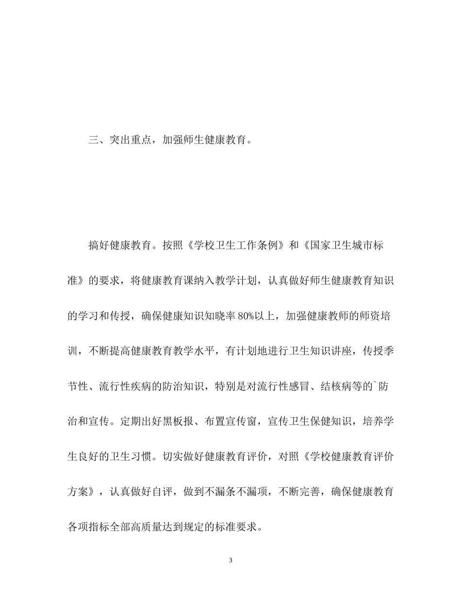 学校爱国卫生工作计划2)_第3页