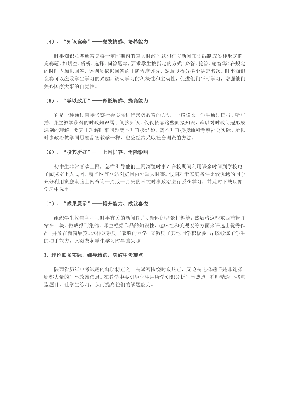 初中思想品德课时事政治教学的有效策1_第2页