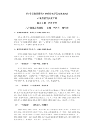 初中思想品德课时事政治教学的有效策1