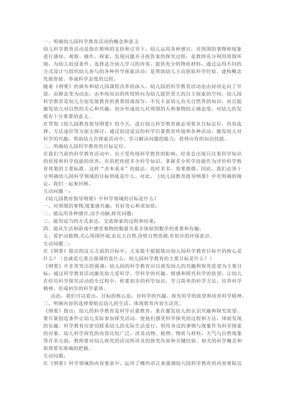 幼儿园科学教育_第1页