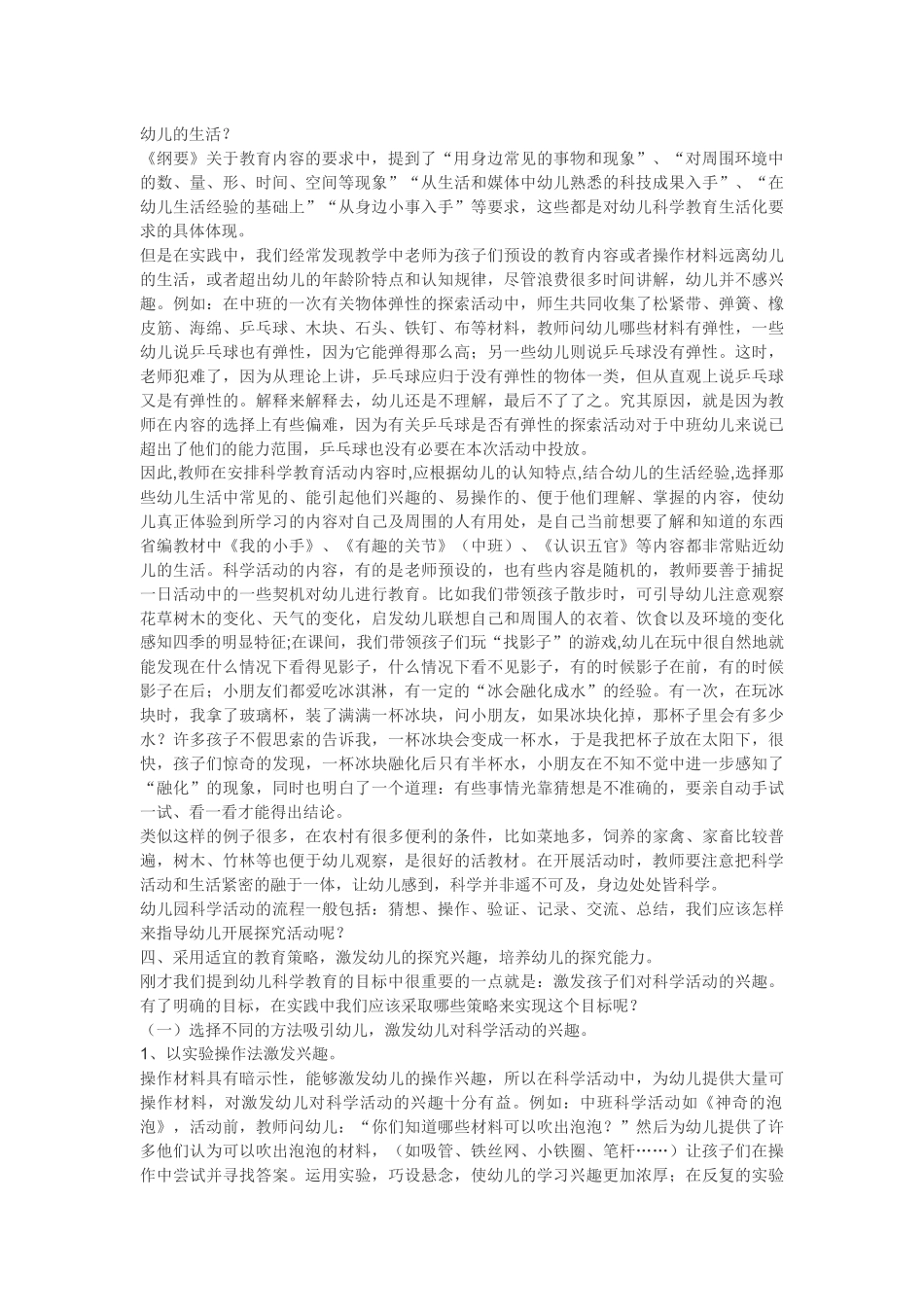幼儿园科学教育_第2页