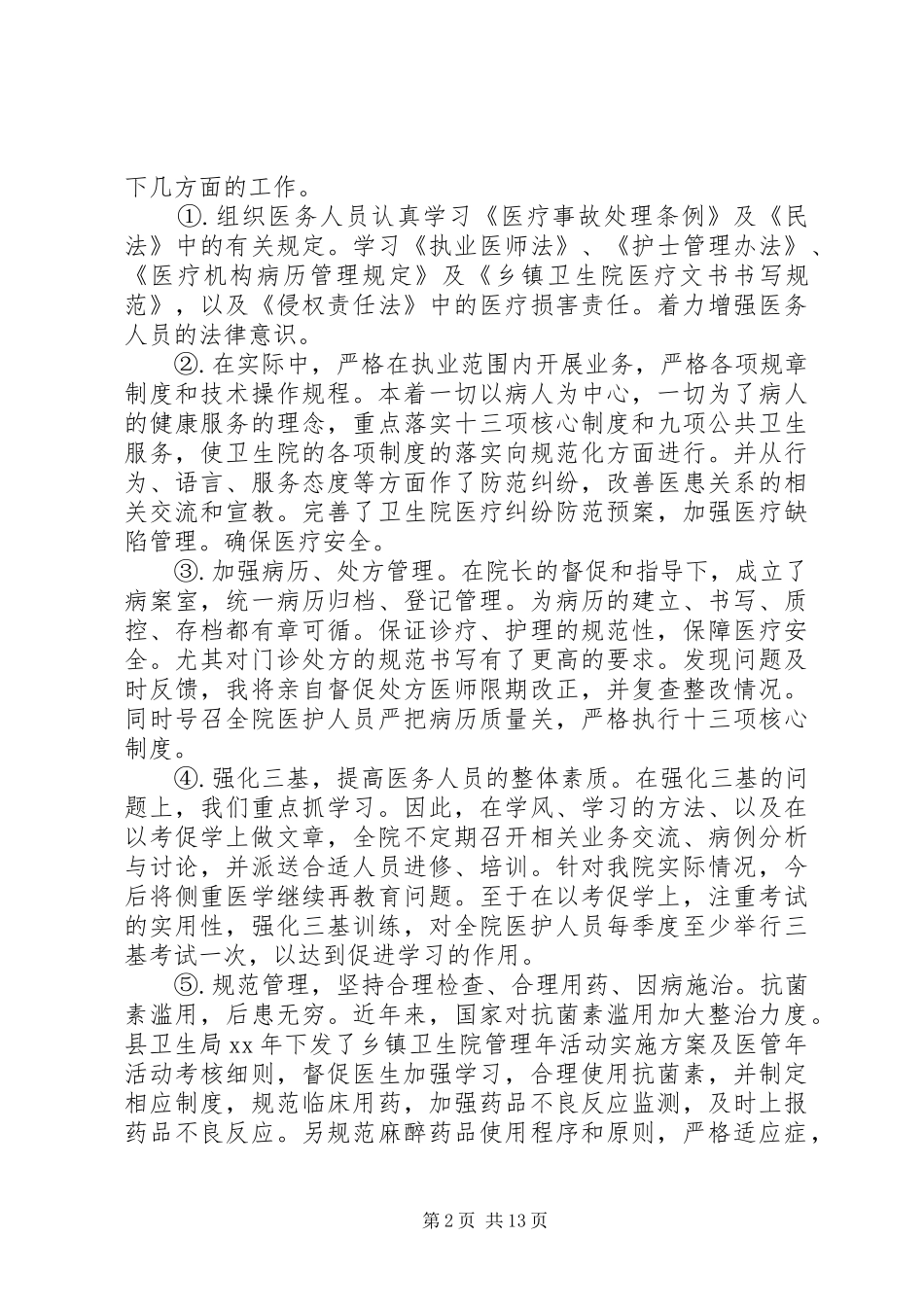 卫生院述职报告4篇_第2页