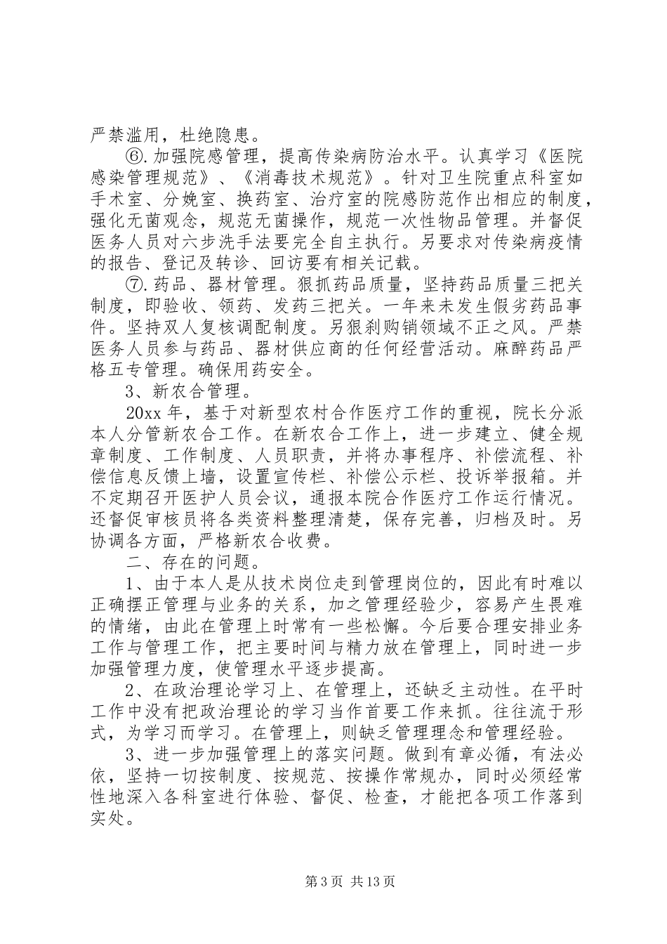卫生院述职报告4篇_第3页