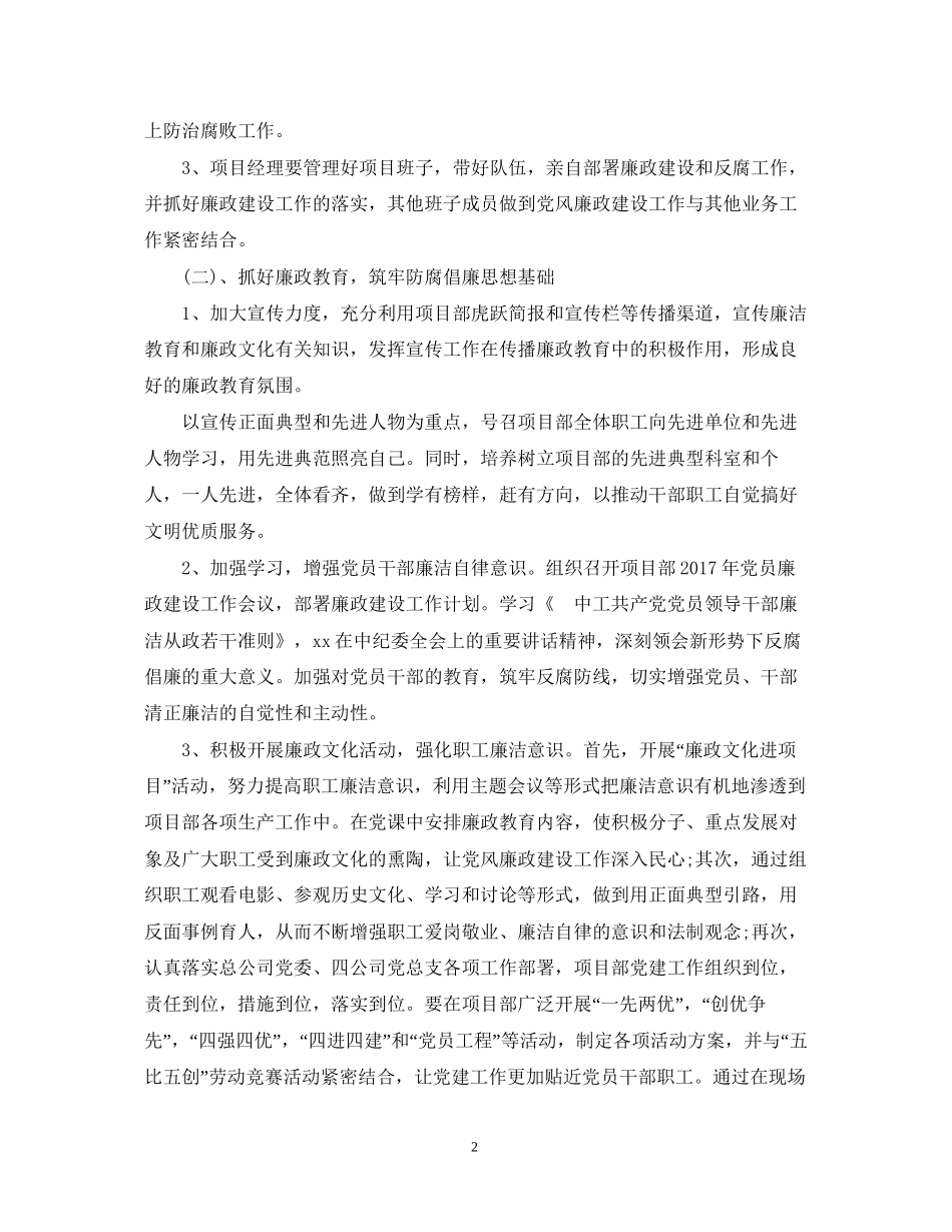 新物业项目工作计划范文_第2页
