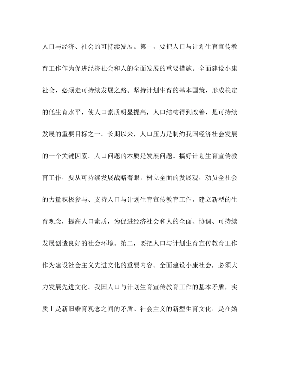 在计划生育宣传教育联席会议上的讲话教育工作计划2_第2页