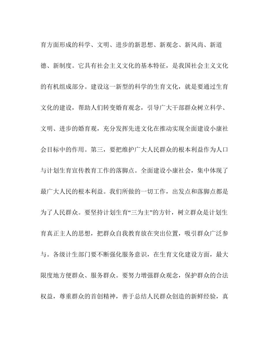 在计划生育宣传教育联席会议上的讲话教育工作计划2_第3页