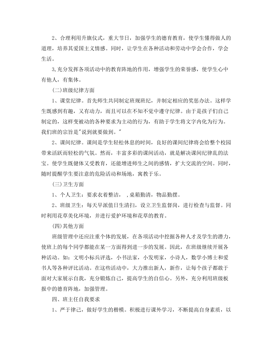 2020年上学期二年级班主任工作计划范文_第2页